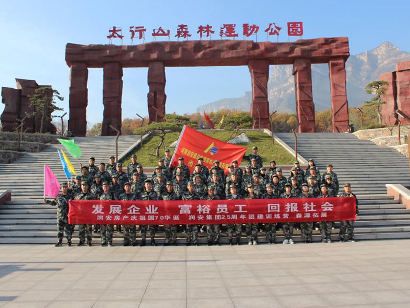 2019年11月15—16日，集團房地產(chǎn)公司組織員工赴林州參加團建活動，凝人心鑄團魂。