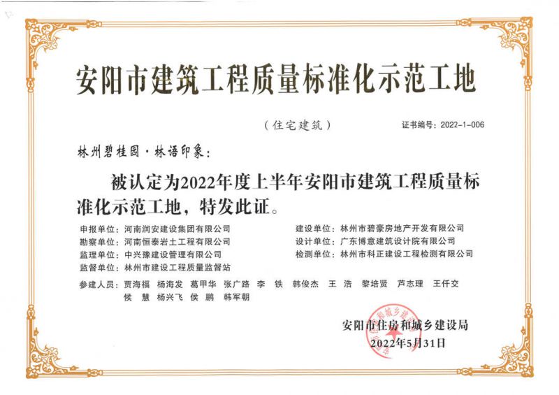 喜報丨集團公司承建的碧桂園?林語印象、楓林臺等多個項目紛紛獲獎 